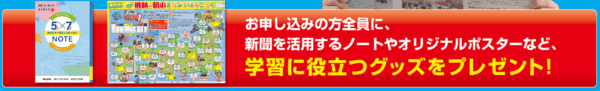 朝日小学生新聞特典2025